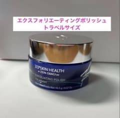 ゼオスキン エクスフォリエーティングポリッシュ トラベルサイズ 16.2g