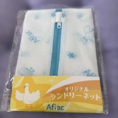 Aflac オリジナルランドリーネット