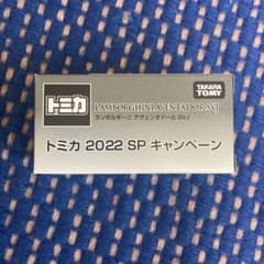 トミカ  2022 キャンペーン ランボルギーニアヴェンタドール SVJのサムネイル
