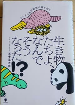 生き物たちよ、そうなった！？　五十嵐杏南のサムネイル