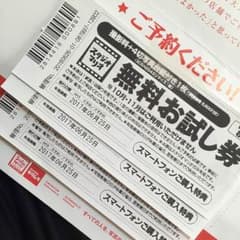 スタジオマリオ 無料お試し券 3枚のサムネイル