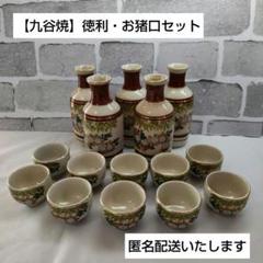 九谷美泉の酒器 徳利 九谷美泉】徳利5本・お猪口10個セット - メルカリ