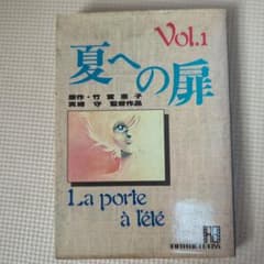 竹宮惠子夏への扉vol1のサムネイル