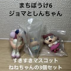 クレヨンしんちゃん カプセルトイ フィギュア 3種セットのサムネイル
