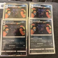 ゲッコウガ R SM9a ナイトユニゾン 028/055 4枚セット - メルカリ