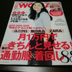 日経woman 4月号のサムネイル
