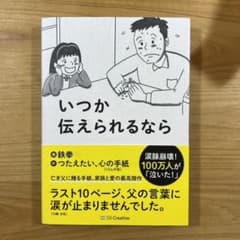 いつか伝えられるならのサムネイル
