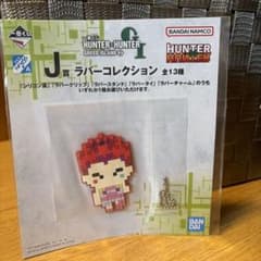HUNTER×HUNTER ヒソカ　ラバーチャームのサムネイル
