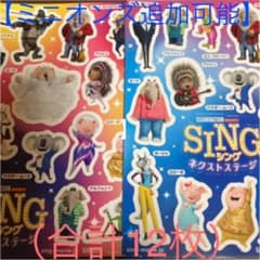 映画　ステッカー　シール　SING/ボスベイビー/ロン/トロールズのサムネイル