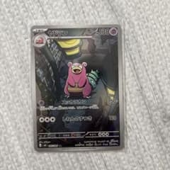 ヤドラン AR アビスアイ　ポケモンカードのサムネイル