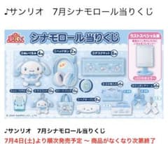 シナモロール当りくじ 1ロット71点 ラストワン付 - メルカリ