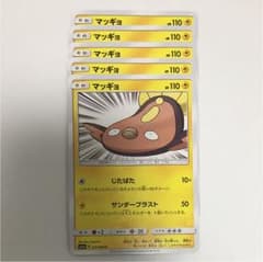 ポケモンカード マッギョ5枚セットのサムネイル