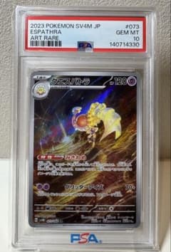 【PSA10】クエスパトラ AR[SV4M 073/066]のサムネイル