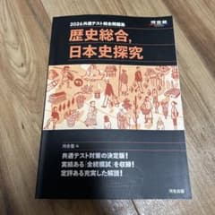2026 共通テスト総合問題集 歴史総合,日本史探究のサムネイル