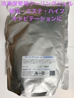 クーリングジェルα（2000ml） 脱毛、エステ、キャビテーション等　冷凍用のサムネイル