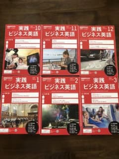 NHKラジオ、実践ビジネス英語2019年10月〜2020年3月テキストのサムネイル