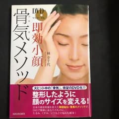 DVDでマスターする即効小顔骨気(コルギ)メソッドのサムネイル