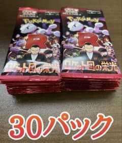 最安ショップ比較】 1box分 (ロケット団の栄光 30パック) – キャラホビ