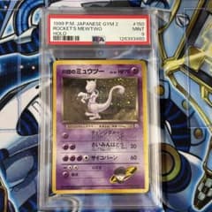 【PSA鑑定済】ポケモンカード 旧裏面 R団のミュウツー ★ ジム拡張第2弾 PSA9】ポケモンカード 旧裏面 R団のミュウツー ☆ ジム拡張第2弾 美品