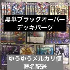 デュエル・マスターズ 黒単ブラックオーバー デッキパーツ まとめ売り