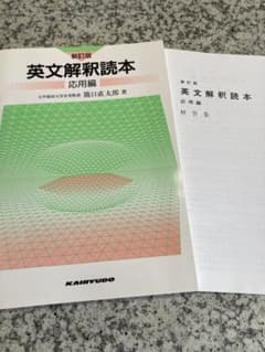 【中古】 英文解釈読本応用編 新訂版/開隆館出版販売/龍口直太郎 新訂版 英文解釈読本 応用編 龍口直太郎 開隆堂出版 - メルカリ