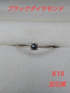 ブラックダイヤモンド　リング　K10　宝石質のサムネイル