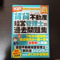 2022年度版 みんなが欲しかった! 賃貸不動産経営管理士の過去問題集のサムネイル