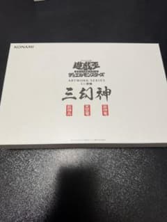 遊戯王】三幻神 掛軸の相場は？限定品やミニ掛軸の価格を徹底比較