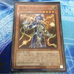 遊戯王  武神 ミカヅチ スーパーのサムネイル