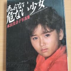 本田美奈子 生写真 極レア Amazon.co.jp: T1280 本田美奈子 生写真 アイドル 写真 : おもちゃ