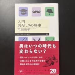 入門 男らしさの歴史のサムネイル