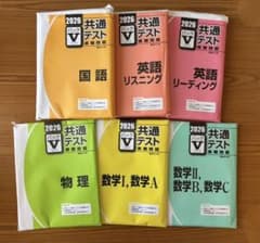 2026パックV 共通テスト実践問題 パックファイブ - メルカリ