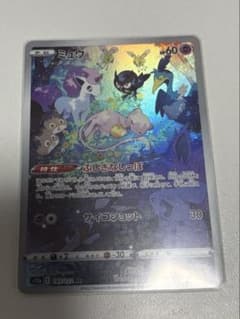 ミュウ ARのサムネイル