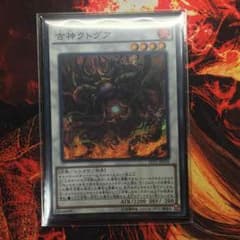 遊戯王 古神クトグアのサムネイル