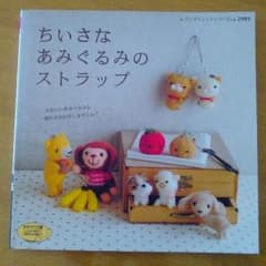 ★美品★ちいさなあみぐるみのストラップのサムネイル