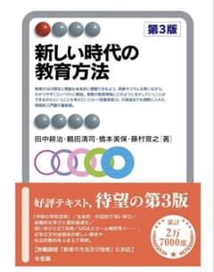 新しい時代の教育方法 第3版 有斐閣のサムネイル