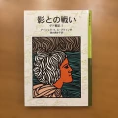 影との戦い (ゲド戦記 1)のサムネイル