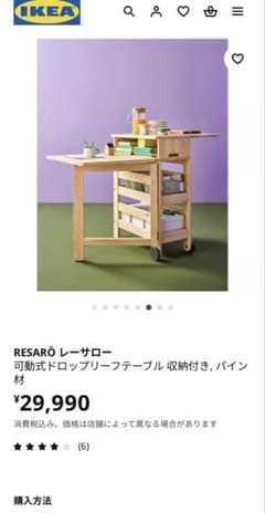 未使用に近い IKEA RESARÖ 可動式ドロップリーフテーブル 横浜現地渡し