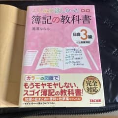 書き込みなし みんなが欲しかった 簿記の教科書 日商3級 第7版のサムネイル