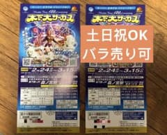 ☆土日祝利用可能☆ 2枚組チケット　木下大サーカス　大阪森ノ宮公演のサムネイル