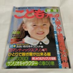 こどもブティック 春号 2002のサムネイル