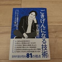 ごきげんになる技術 キャリアも人間関係も好転する、ブレないメンタルの整え方のサムネイル