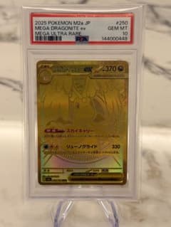 Thumbnail of PSA10 メガカイリューex MUR 250/193 ゴールド UR 2025