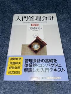 入門管理会計のサムネイル