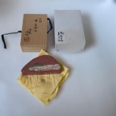 大樋 日ノ出香合 梅山窯 香野壮明 作 茶道具 懐石道具 新品 未使用