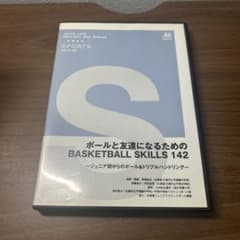 ボールと友達になるためのBASKETBALL SKILLS 142のサムネイル