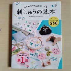 刺しゅうの基本 川畑杏奈のサムネイル