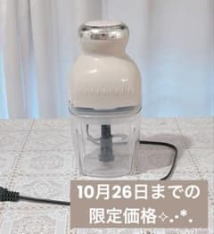 【 期間限定価格 】 カプセルカッター ミキサーのサムネイル