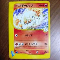 カリンのギャロップ ○ ポケモンカード☆VS 087/141 - メルカリ
