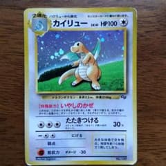 旧裏・プレイ用】ポケモンカード カイリュー GB プロモ（状態難あり